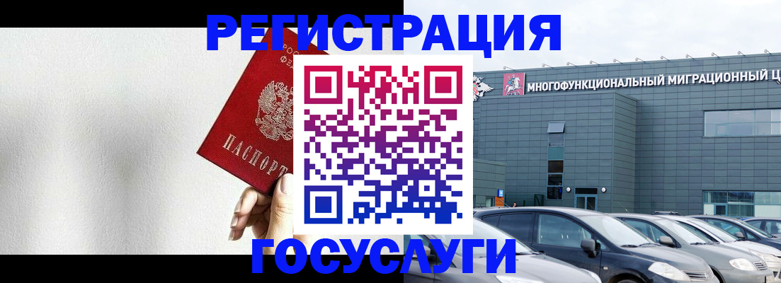 прописка штамп в Хотьково