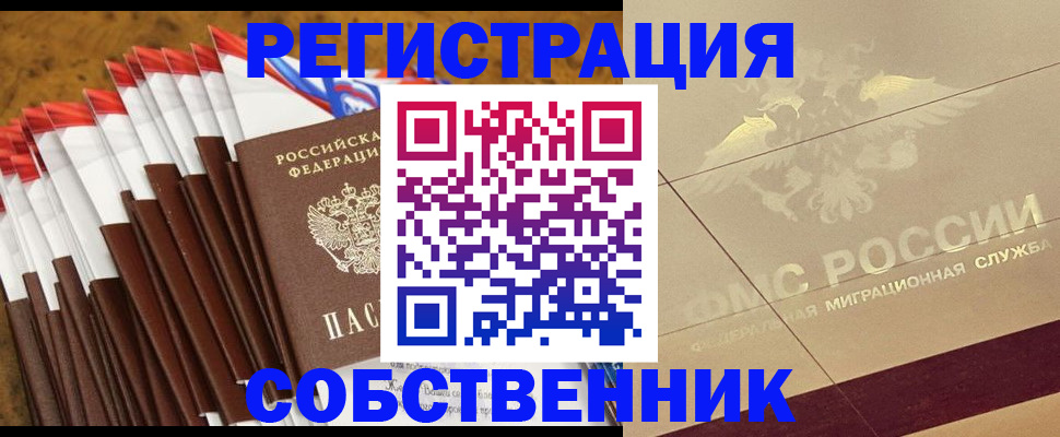 временная прописка в Хотьково