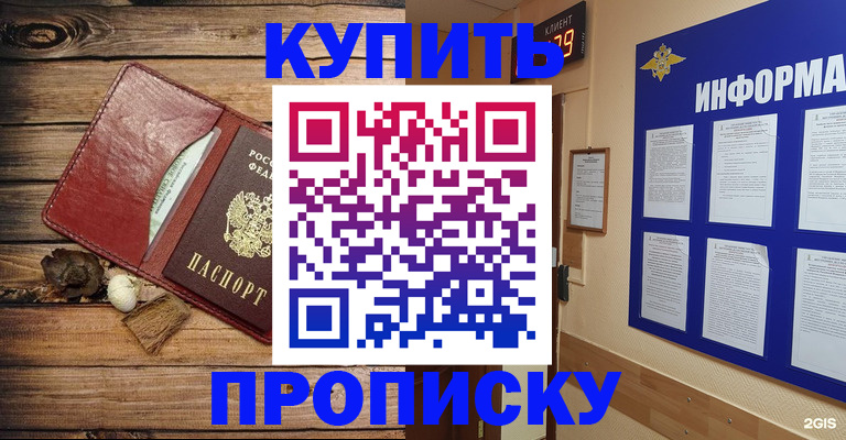 прописка ребенка в Хотьково