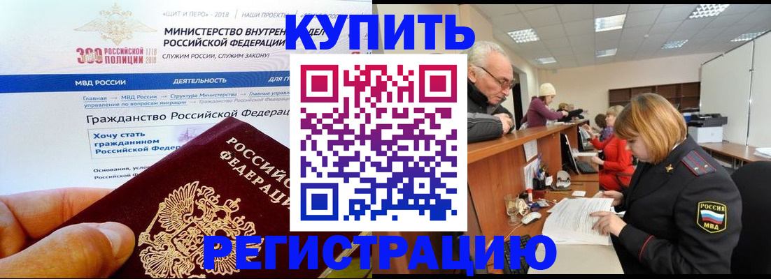 прописка гарантия в Хотьково