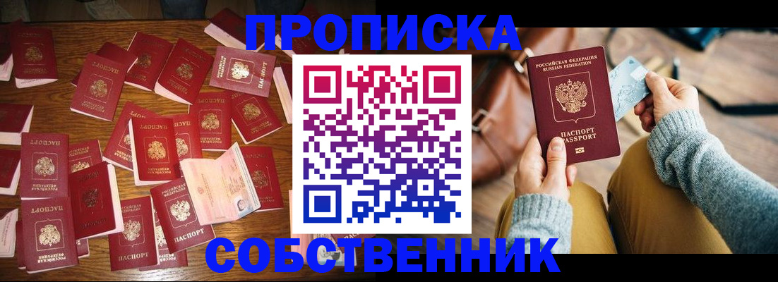 временная регистрация купить в Хотьково