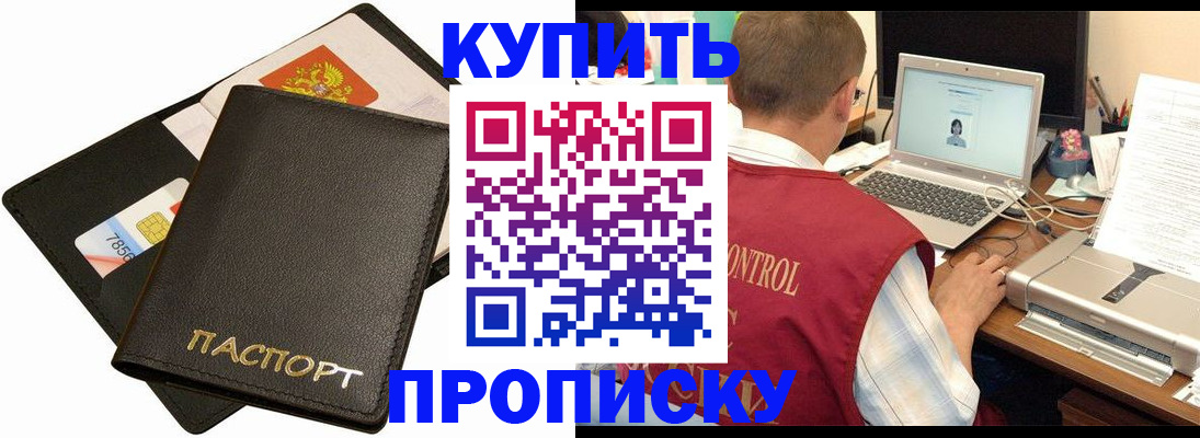 прописка регистрация в Хотьково