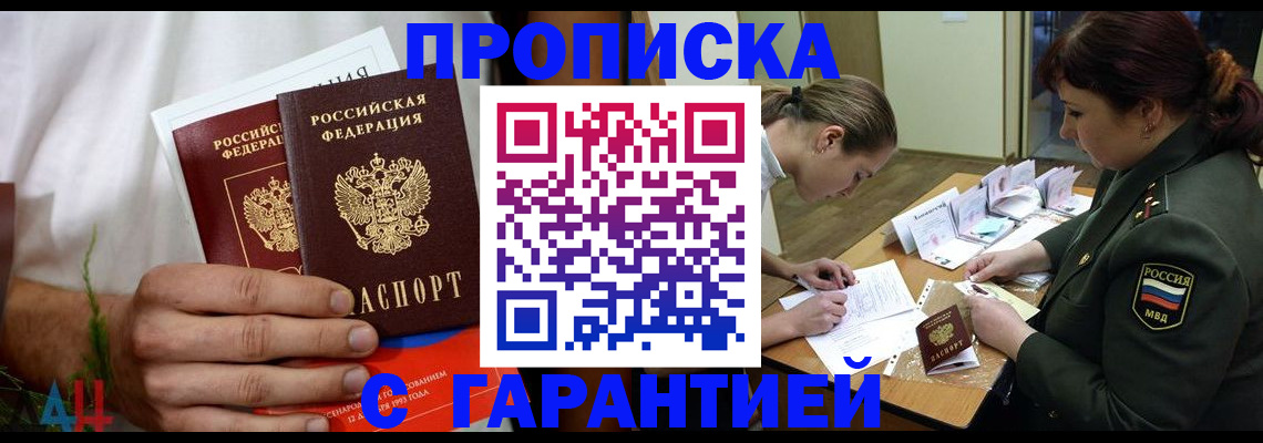 прописка паспорт в Хотьково