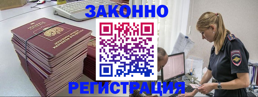 прописка в Хотьково